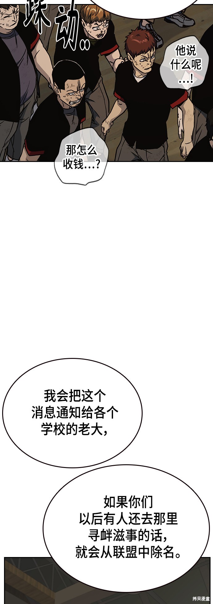 《痞子学霸》漫画最新章节第2季第029话免费下拉式在线观看章节第【41】张图片