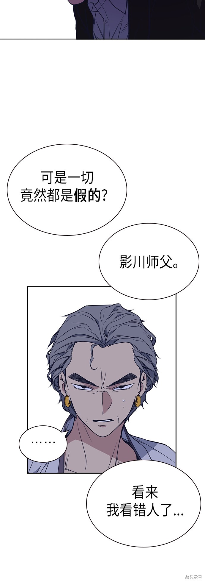 《痞子学霸》漫画最新章节第84话免费下拉式在线观看章节第【51】张图片