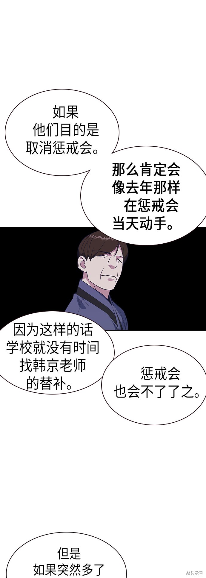 《痞子学霸》漫画最新章节第105话免费下拉式在线观看章节第【44】张图片