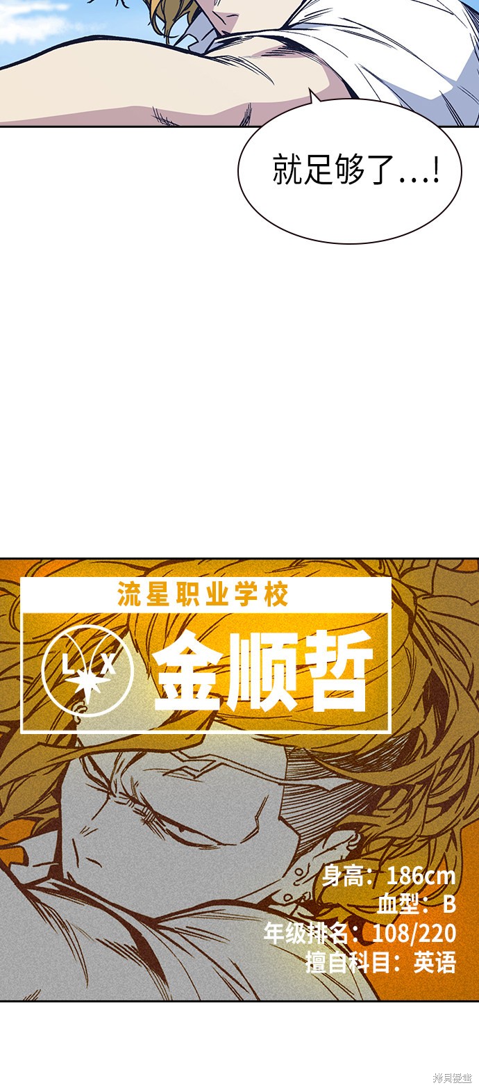 《痞子学霸》漫画最新章节第2季第2话免费下拉式在线观看章节第【32】张图片