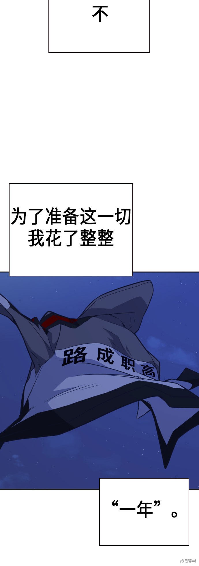 《痞子学霸》漫画最新章节第71话免费下拉式在线观看章节第【77】张图片