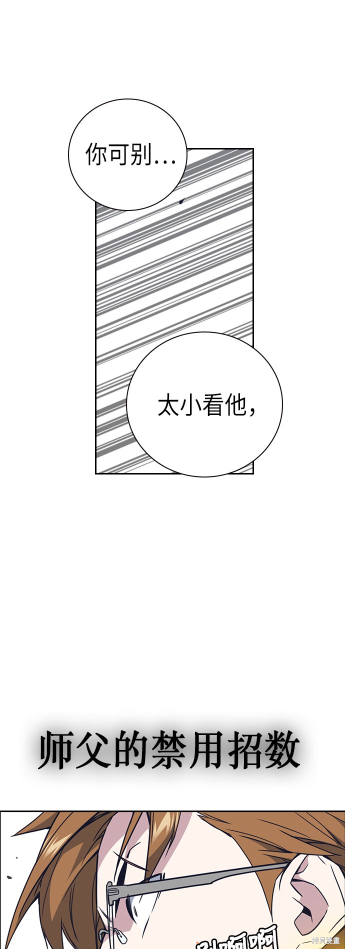 《痞子学霸》漫画最新章节第103话免费下拉式在线观看章节第【21】张图片