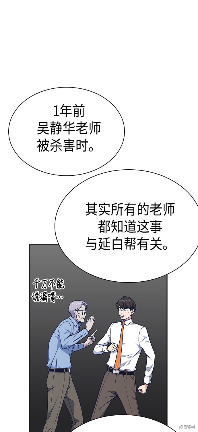 《痞子学霸》漫画最新章节第69话免费下拉式在线观看章节第【61】张图片