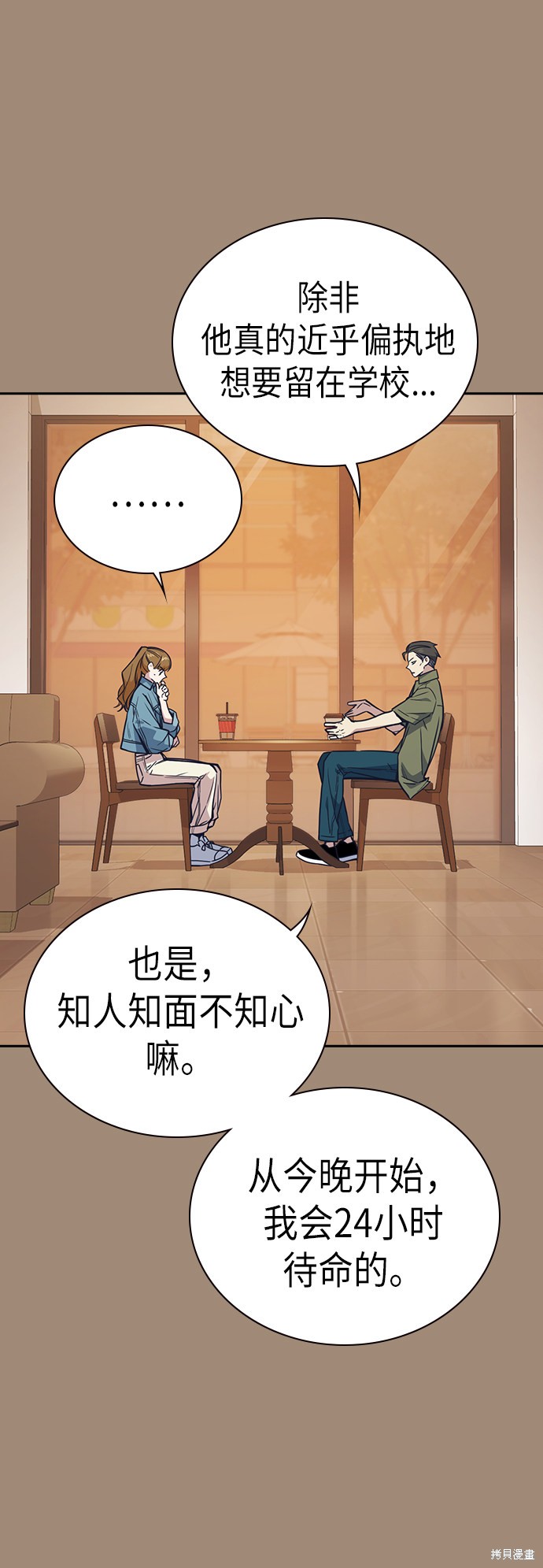 《痞子学霸》漫画最新章节第111话免费下拉式在线观看章节第【15】张图片