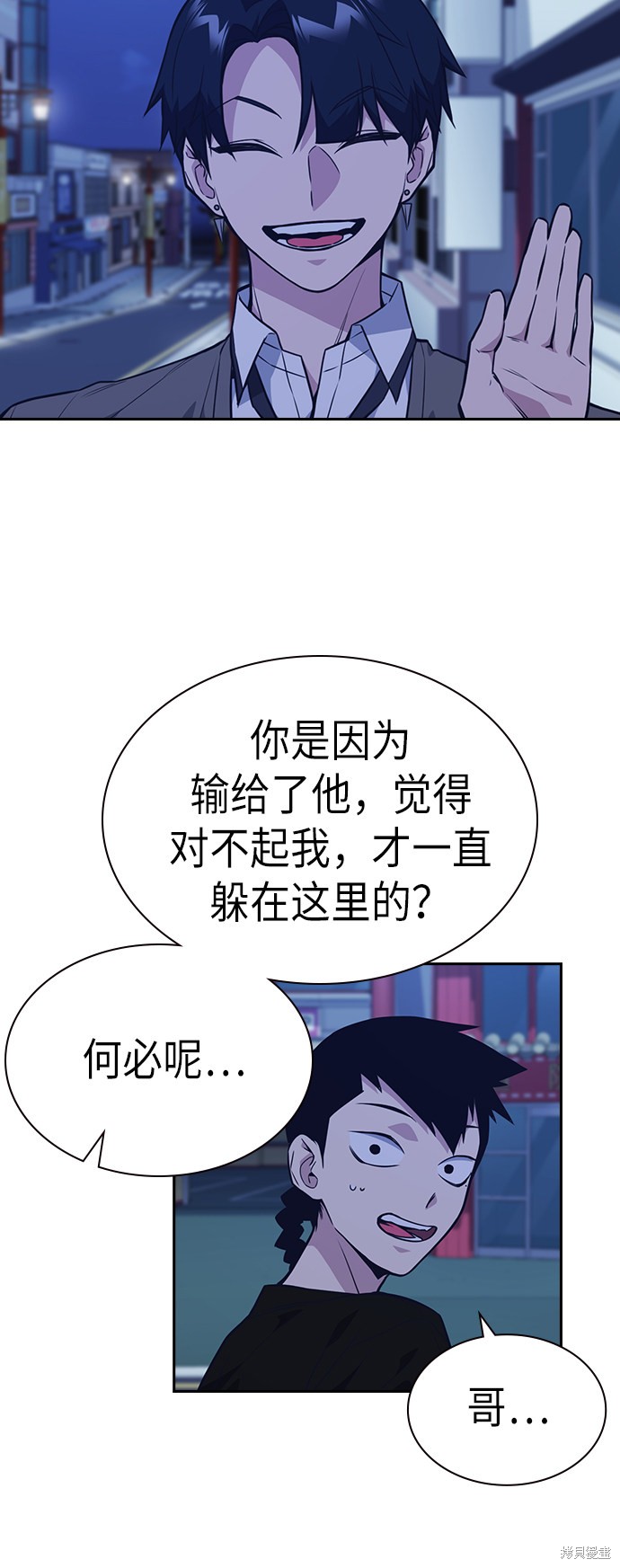 《痞子学霸》漫画最新章节第84话免费下拉式在线观看章节第【42】张图片