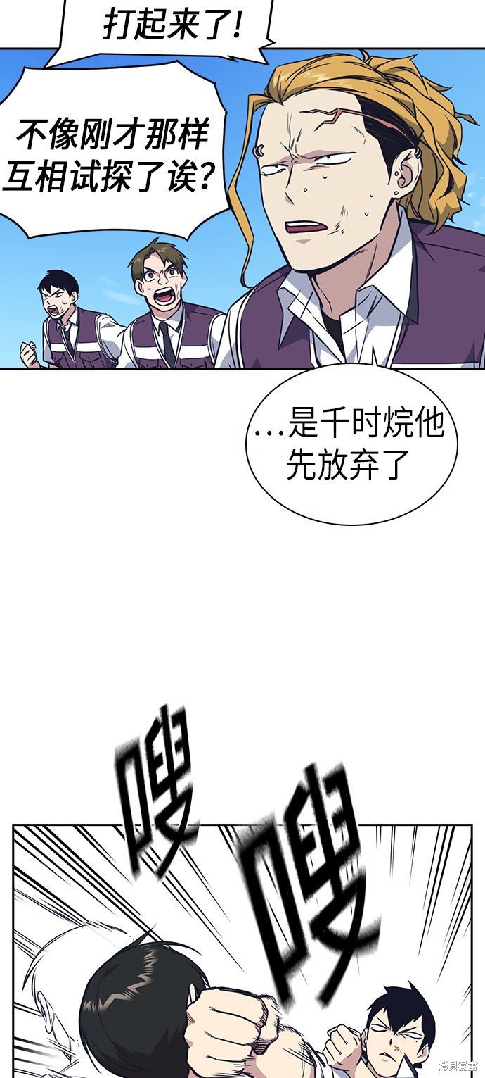 《痞子学霸》漫画最新章节第76话免费下拉式在线观看章节第【23】张图片