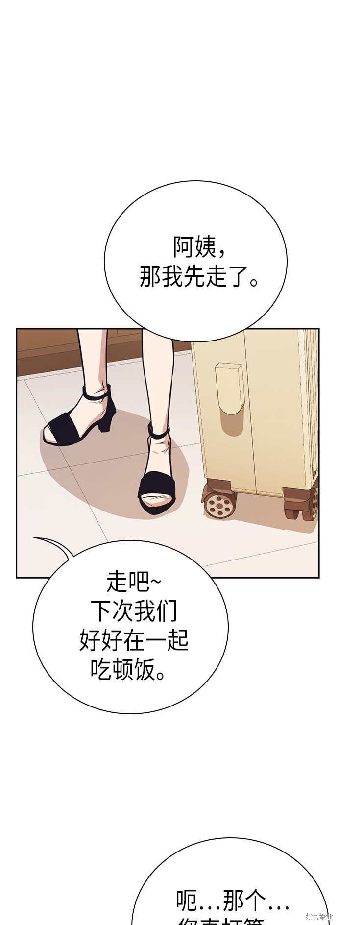 《痞子学霸》漫画最新章节第102话免费下拉式在线观看章节第【21】张图片