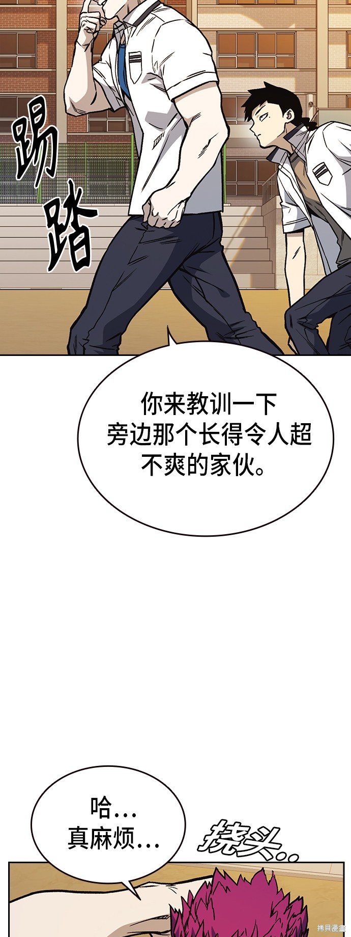 《痞子学霸》漫画最新章节第2季第021话免费下拉式在线观看章节第【62】张图片