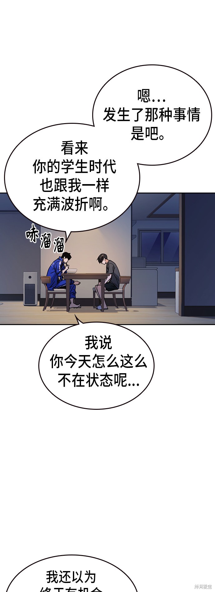 《痞子学霸》漫画最新章节第2季第13话免费下拉式在线观看章节第【40】张图片