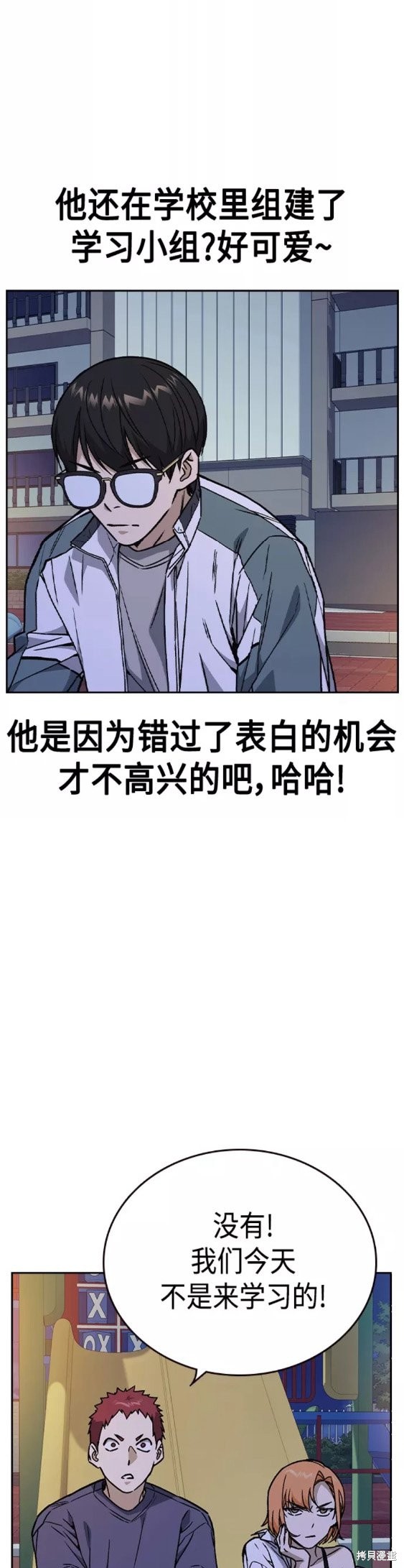 《痞子学霸》漫画最新章节第2季第044话免费下拉式在线观看章节第【21】张图片