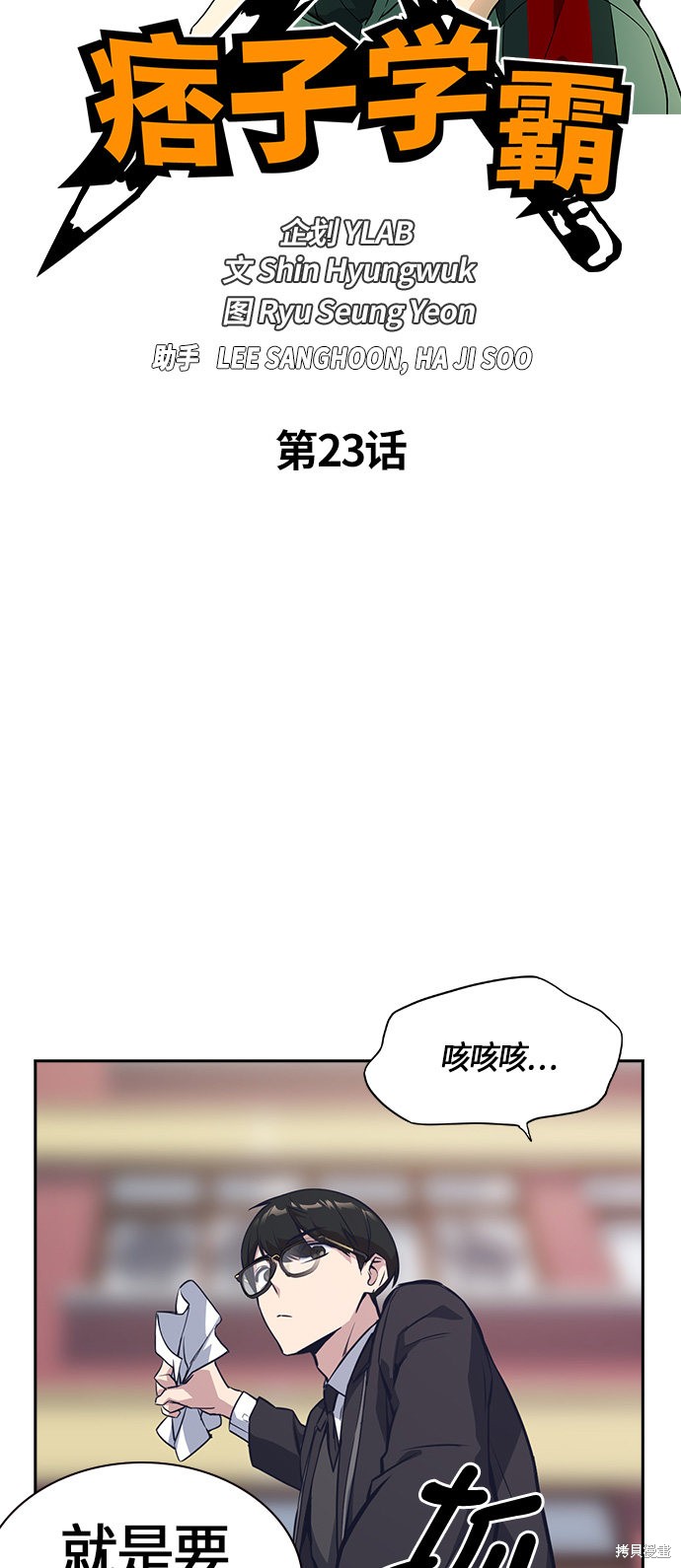 《痞子学霸》漫画最新章节第23话免费下拉式在线观看章节第【18】张图片