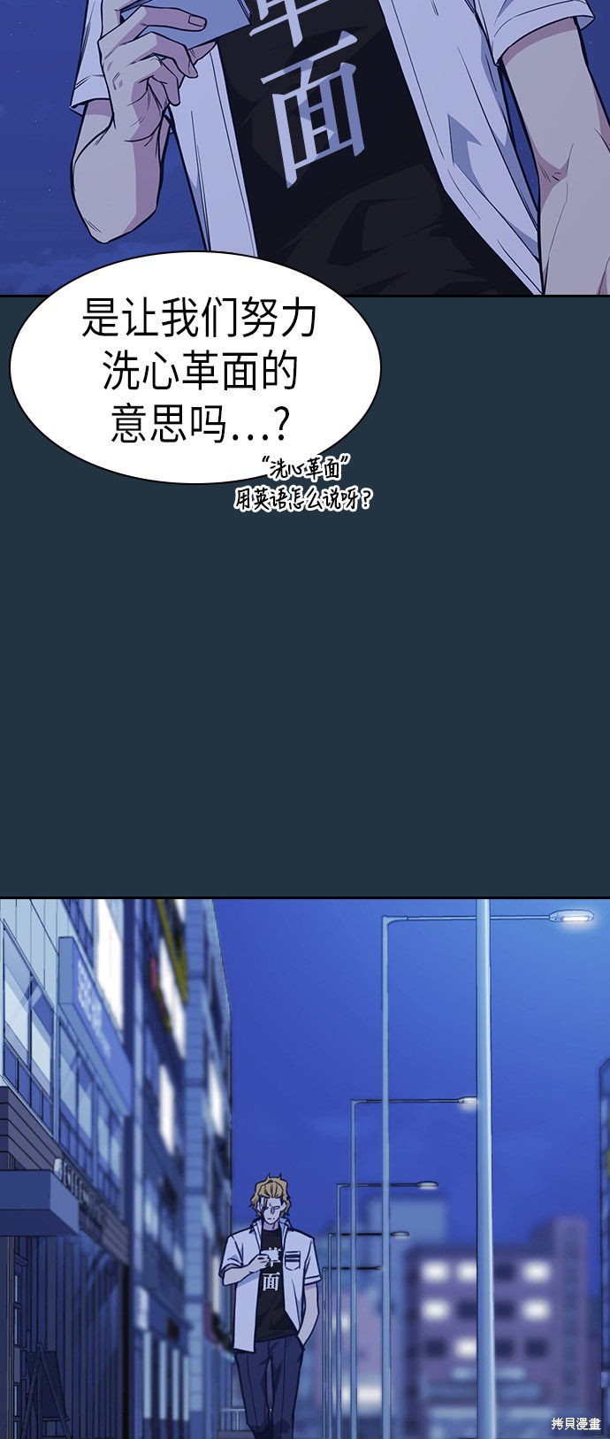 《痞子学霸》漫画最新章节第73话免费下拉式在线观看章节第【17】张图片