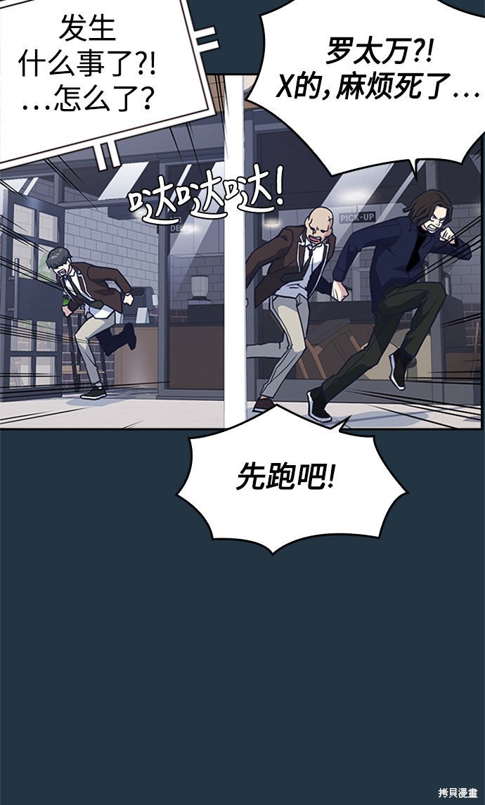 《痞子学霸》漫画最新章节第46话免费下拉式在线观看章节第【71】张图片