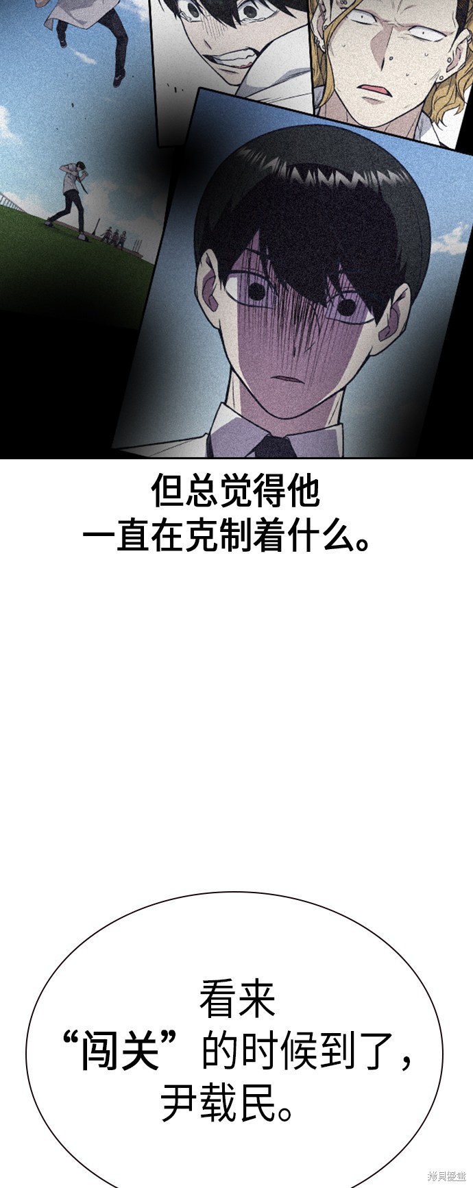 《痞子学霸》漫画最新章节第77话免费下拉式在线观看章节第【65】张图片