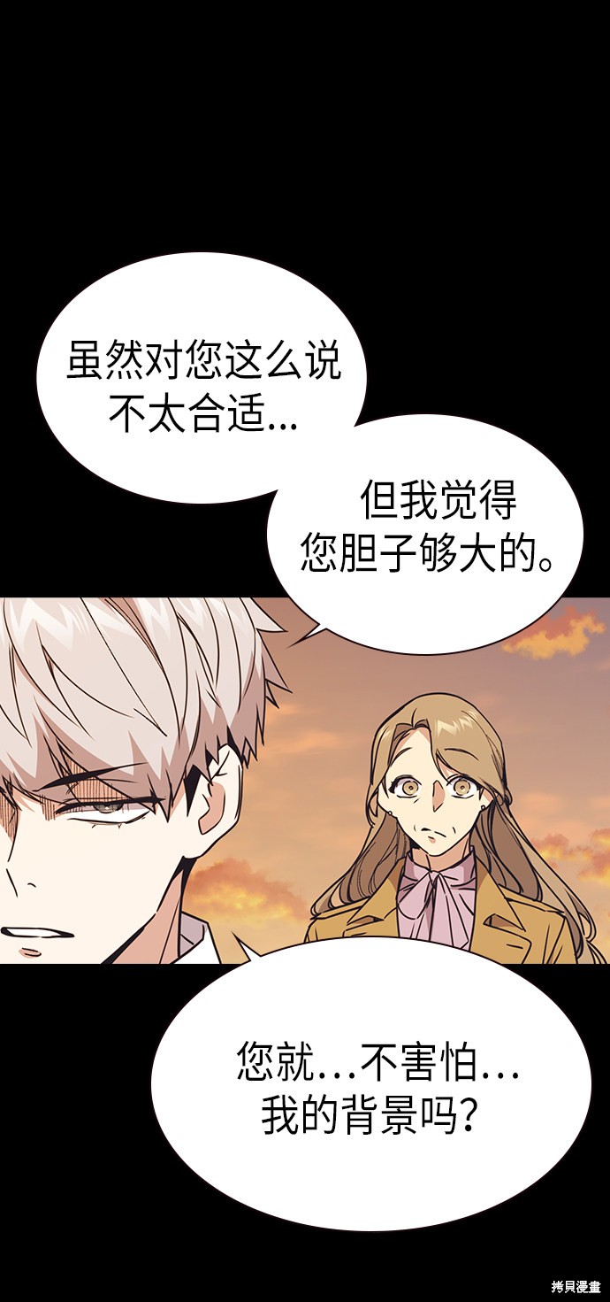 《痞子学霸》漫画最新章节第117话免费下拉式在线观看章节第【61】张图片