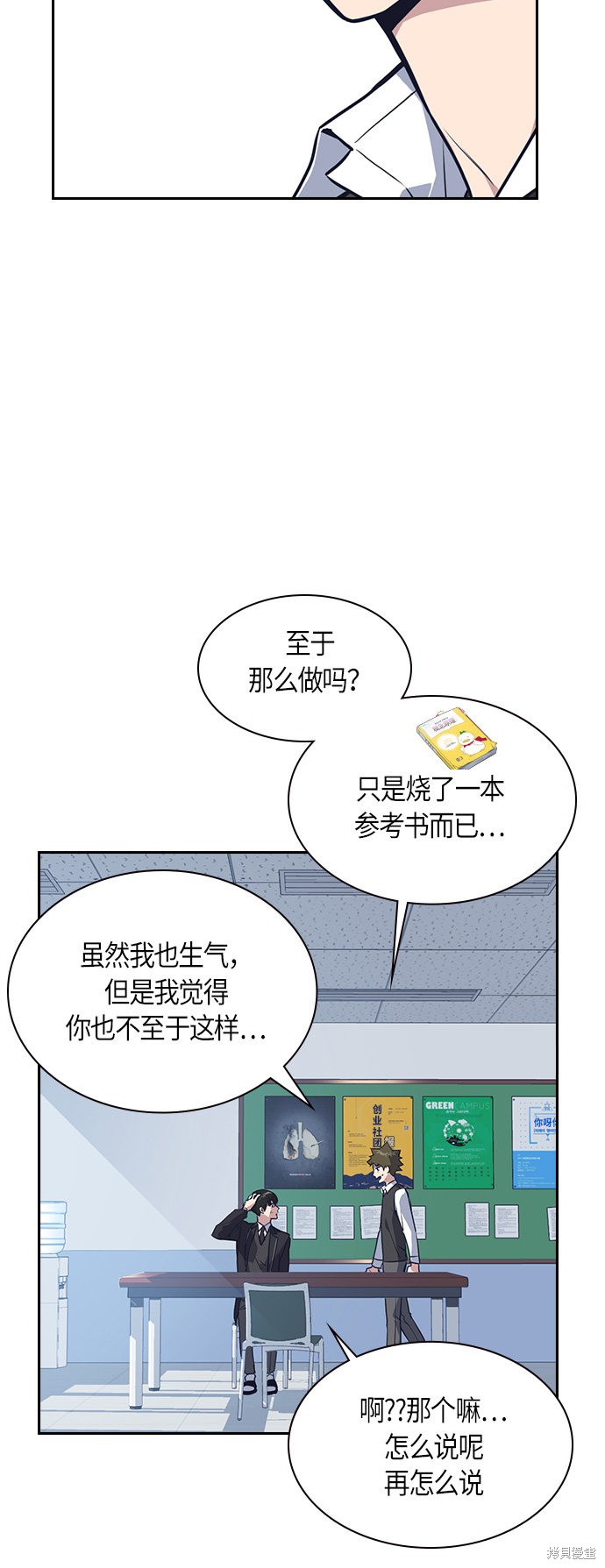 《痞子学霸》漫画最新章节第7话免费下拉式在线观看章节第【25】张图片