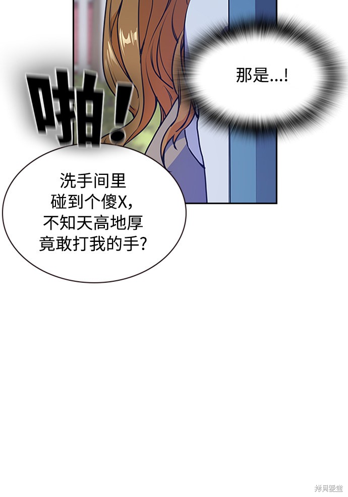 《痞子学霸》漫画最新章节第2话免费下拉式在线观看章节第【89】张图片