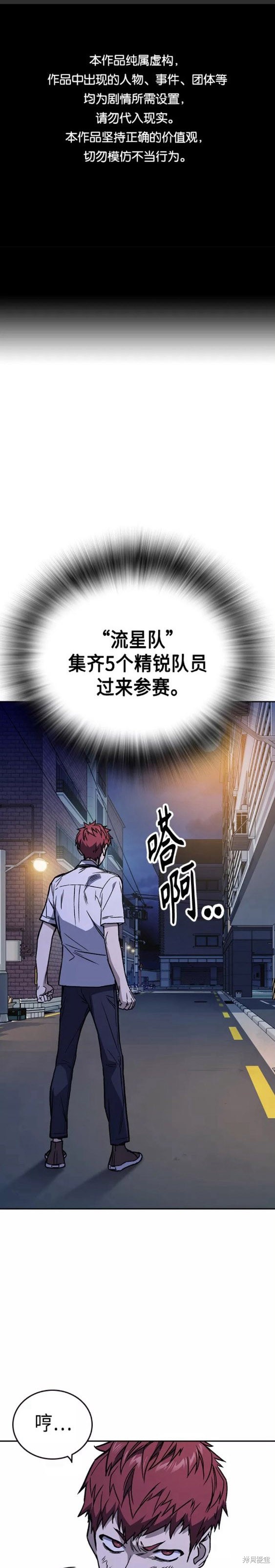 《痞子学霸》漫画最新章节第2季第051话免费下拉式在线观看章节第【1】张图片