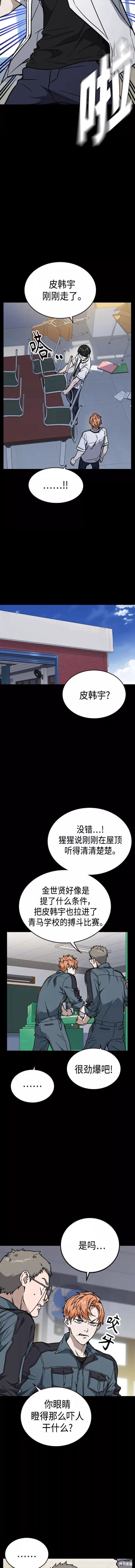 《痞子学霸》漫画最新章节第2季第059话免费下拉式在线观看章节第【2】张图片