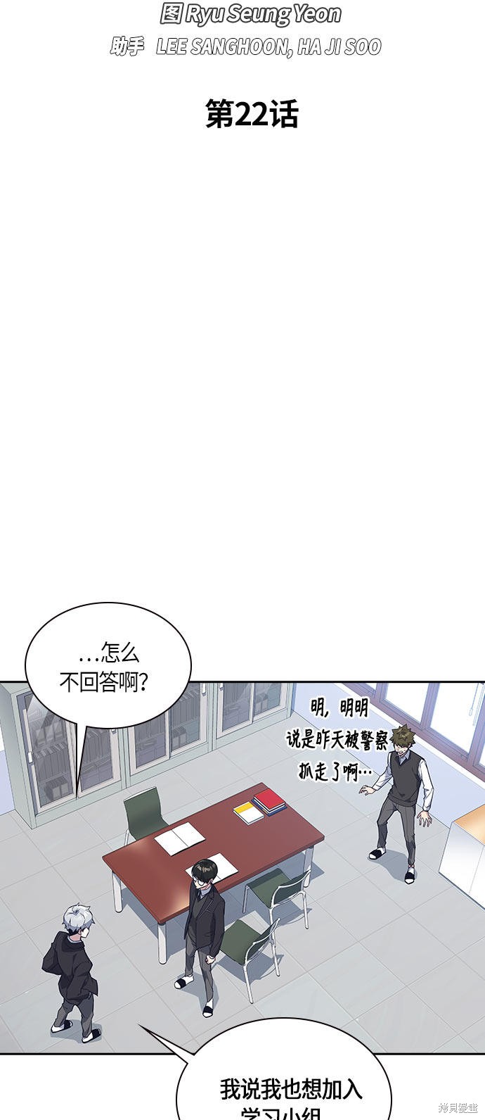 《痞子学霸》漫画最新章节第22话免费下拉式在线观看章节第【21】张图片