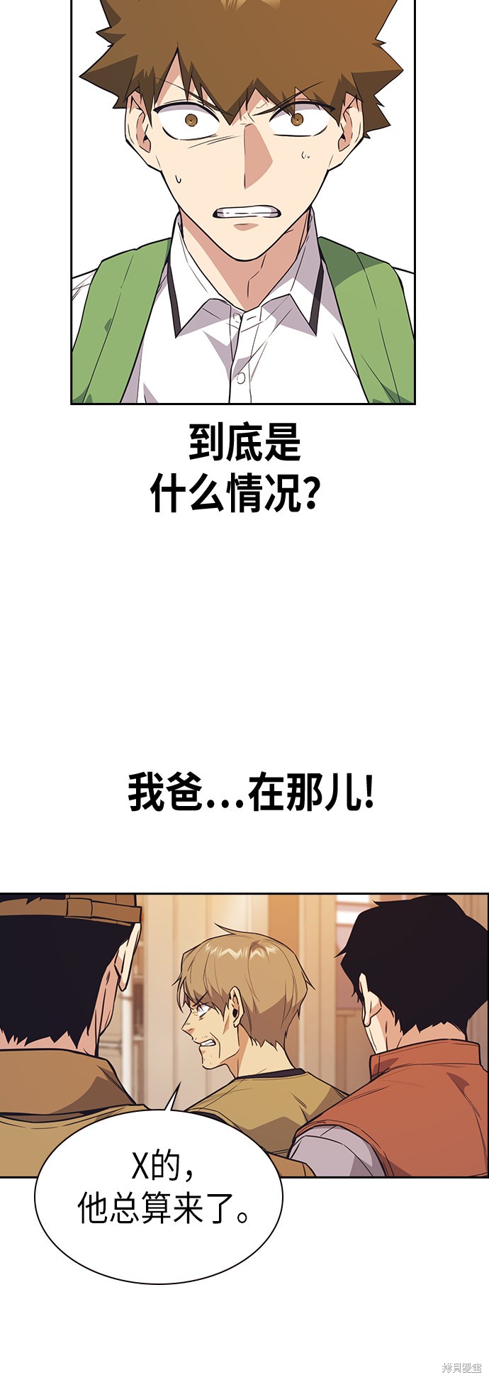 《痞子学霸》漫画最新章节第99话免费下拉式在线观看章节第【36】张图片