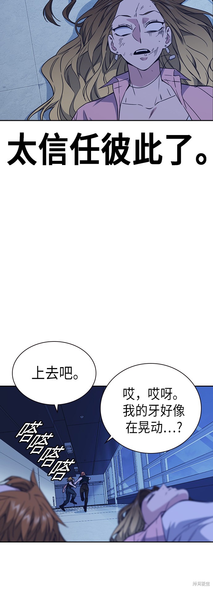 《痞子学霸》漫画最新章节第110话免费下拉式在线观看章节第【56】张图片