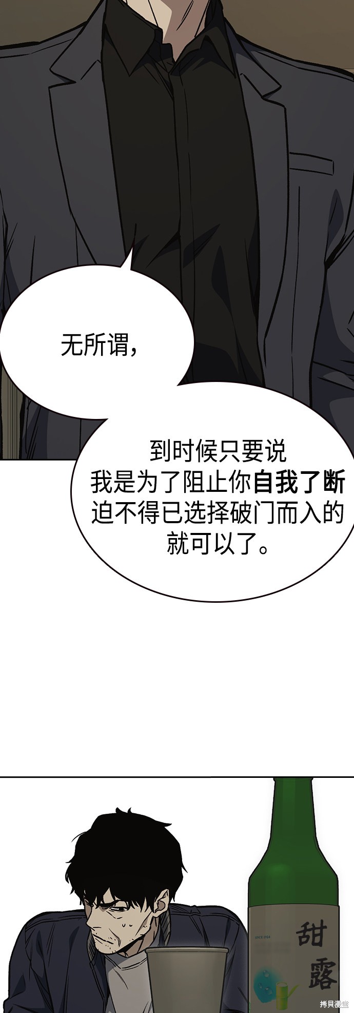 《痞子学霸》漫画最新章节第2季第037话免费下拉式在线观看章节第【48】张图片