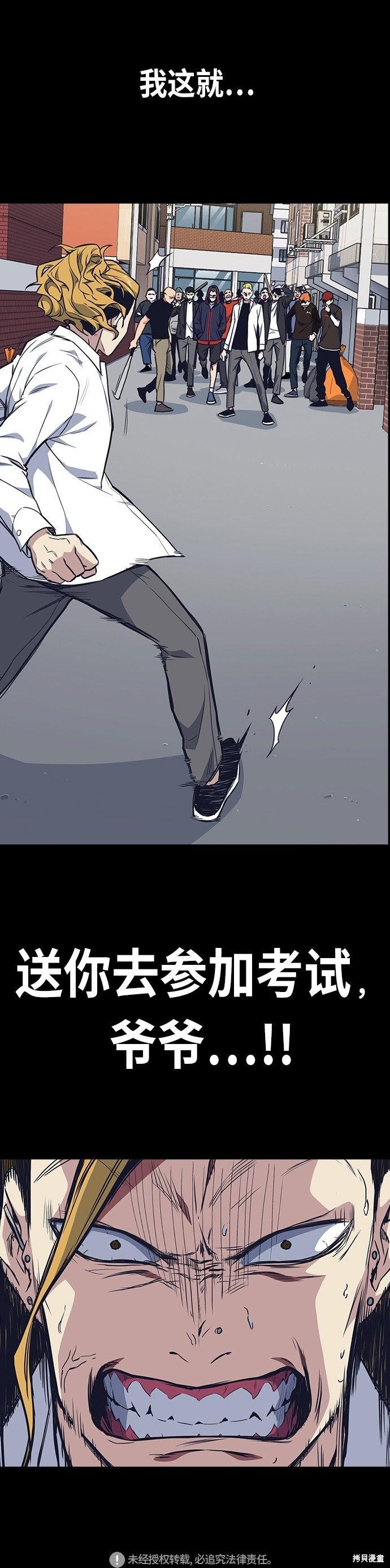 《痞子学霸》漫画最新章节第67话免费下拉式在线观看章节第【79】张图片