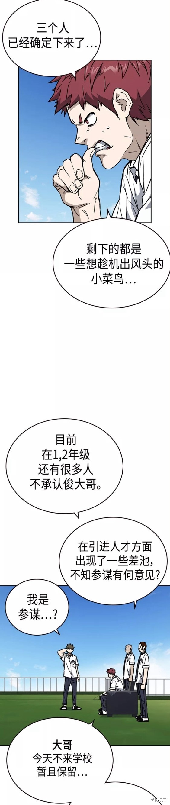 《痞子学霸》漫画最新章节第2季第051话免费下拉式在线观看章节第【37】张图片