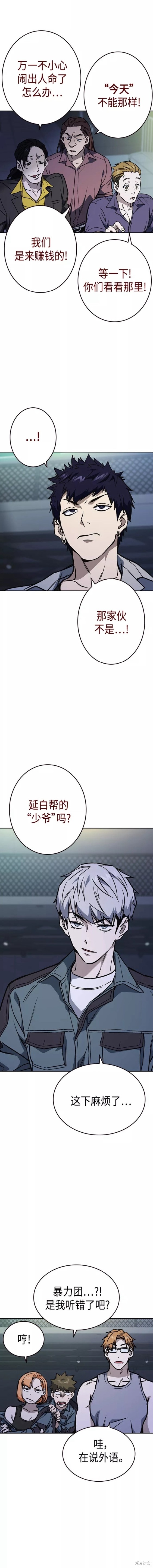 《痞子学霸》漫画最新章节第2季第054话免费下拉式在线观看章节第【12】张图片