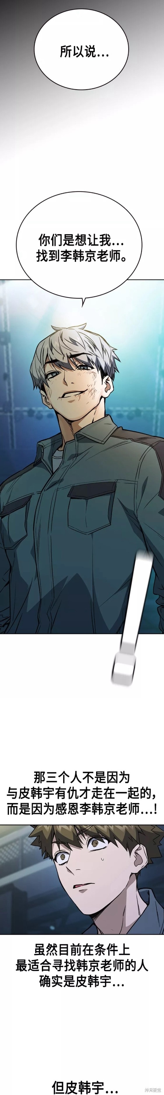 《痞子学霸》漫画最新章节第2季第060话免费下拉式在线观看章节第【15】张图片