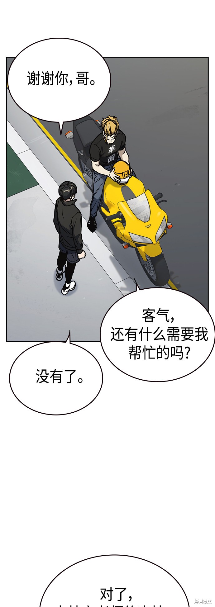 《痞子学霸》漫画最新章节第2季第037话免费下拉式在线观看章节第【33】张图片