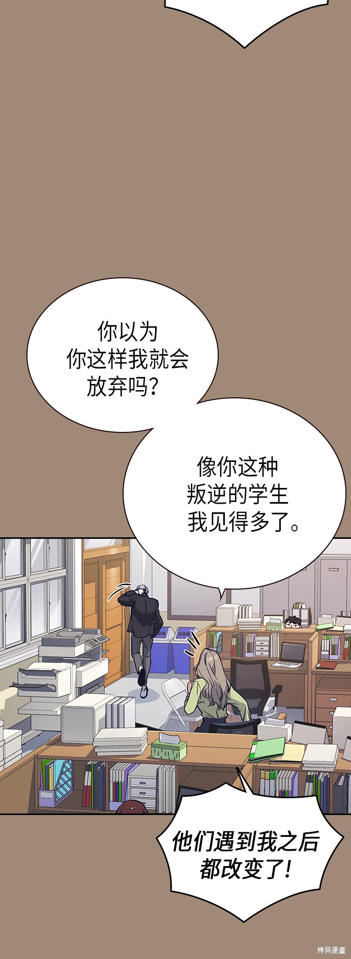 《痞子学霸》漫画最新章节第116话免费下拉式在线观看章节第【54】张图片