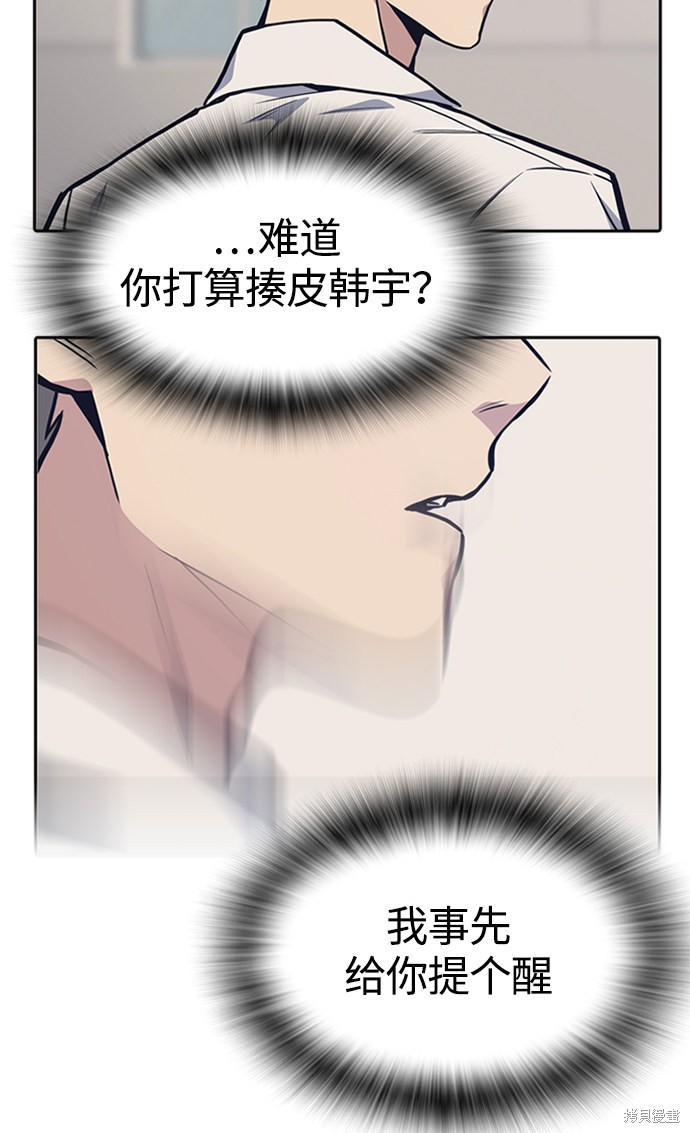 《痞子学霸》漫画最新章节第48话免费下拉式在线观看章节第【67】张图片