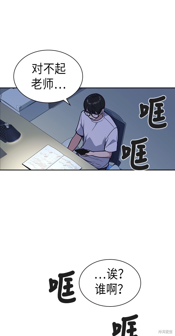 《痞子学霸》漫画最新章节第76话免费下拉式在线观看章节第【77】张图片