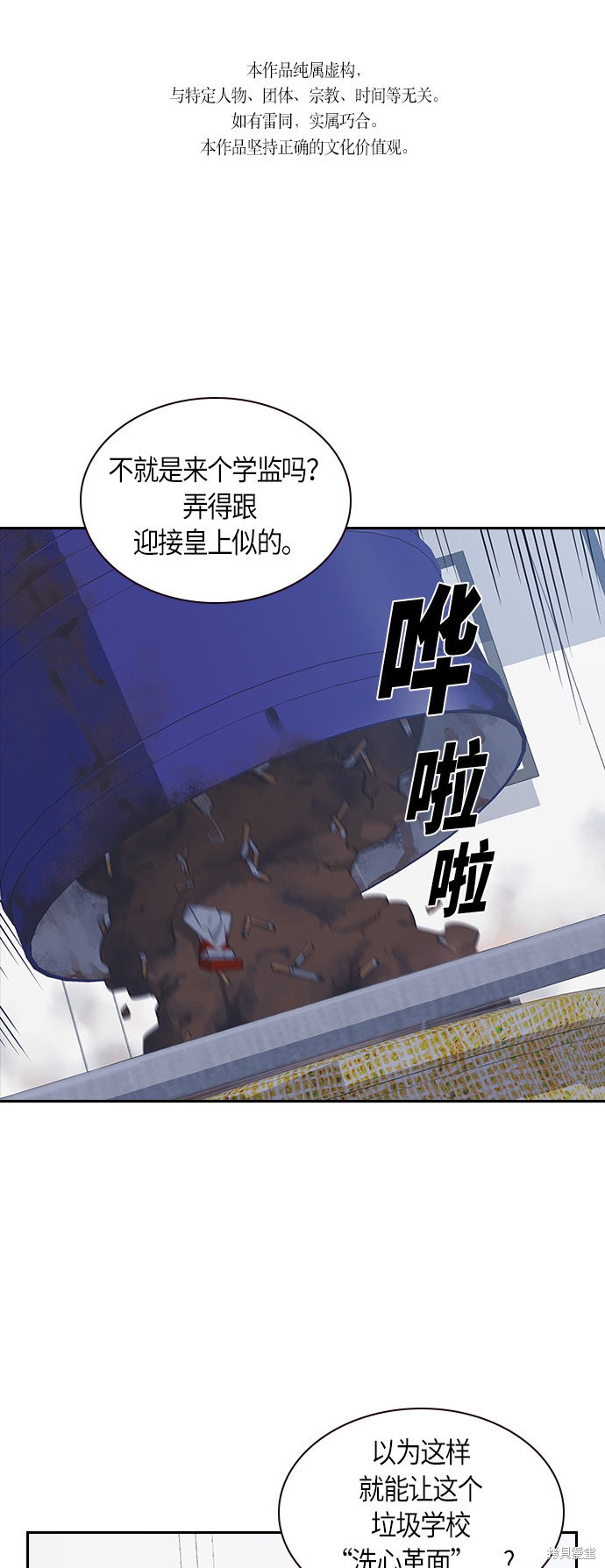 《痞子学霸》漫画最新章节第5话免费下拉式在线观看章节第【1】张图片