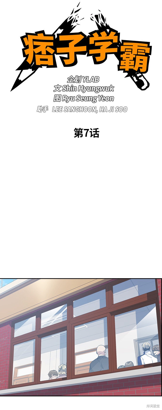 《痞子学霸》漫画最新章节第7话免费下拉式在线观看章节第【15】张图片