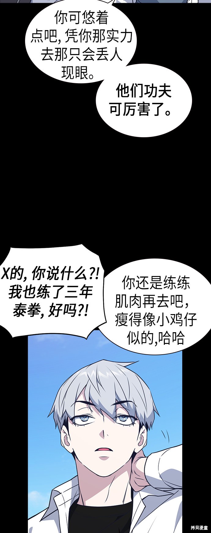 《痞子学霸》漫画最新章节第91话免费下拉式在线观看章节第【31】张图片