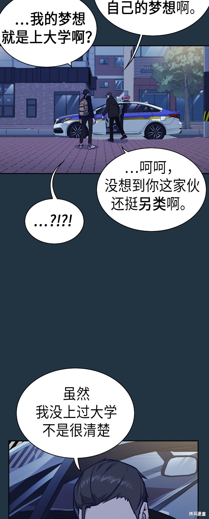 《痞子学霸》漫画最新章节第67话免费下拉式在线观看章节第【35】张图片