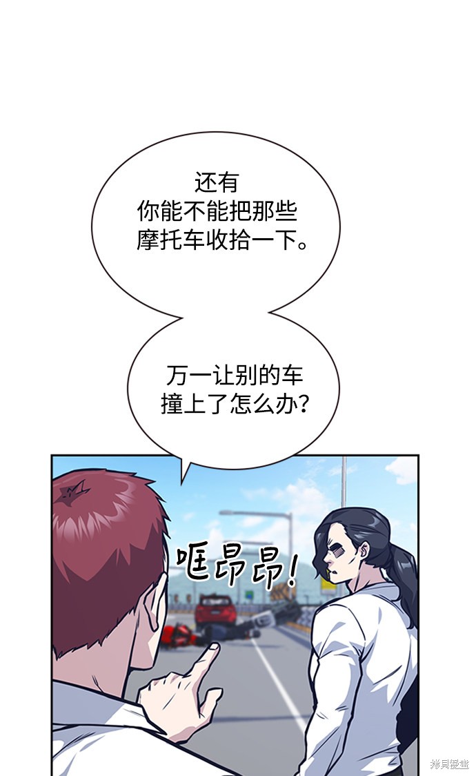 《痞子学霸》漫画最新章节第41话免费下拉式在线观看章节第【89】张图片