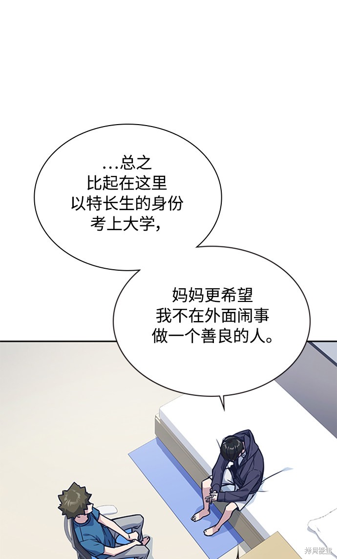 《痞子学霸》漫画最新章节第38话免费下拉式在线观看章节第【48】张图片