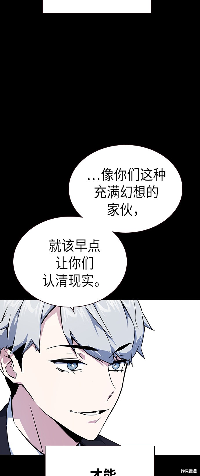 《痞子学霸》漫画最新章节第117话免费下拉式在线观看章节第【105】张图片