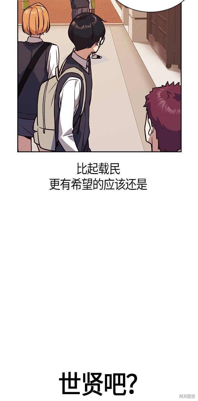 《痞子学霸》漫画最新章节第33话免费下拉式在线观看章节第【59】张图片