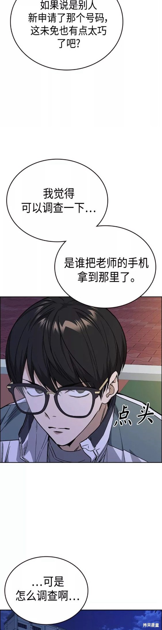 《痞子学霸》漫画最新章节第2季第044话免费下拉式在线观看章节第【44】张图片