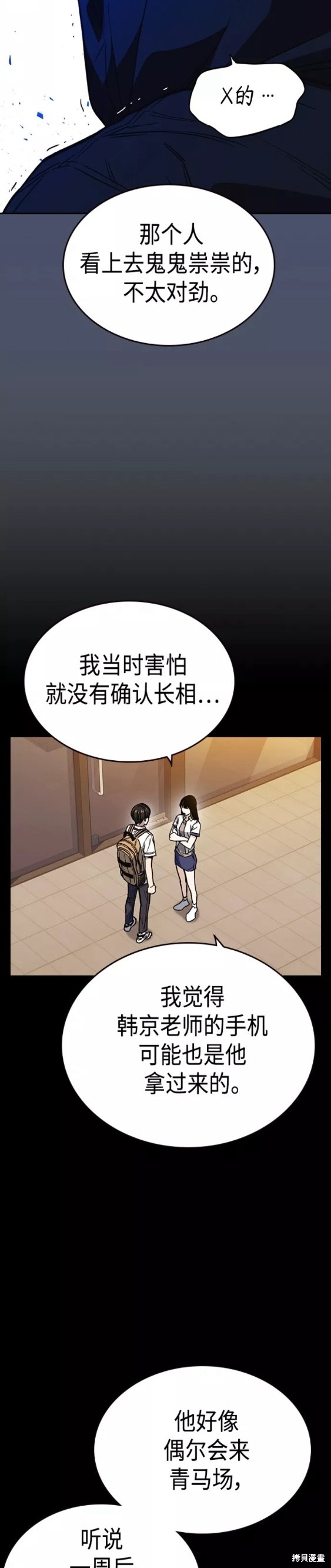 《痞子学霸》漫画最新章节第2季第051话免费下拉式在线观看章节第【24】张图片