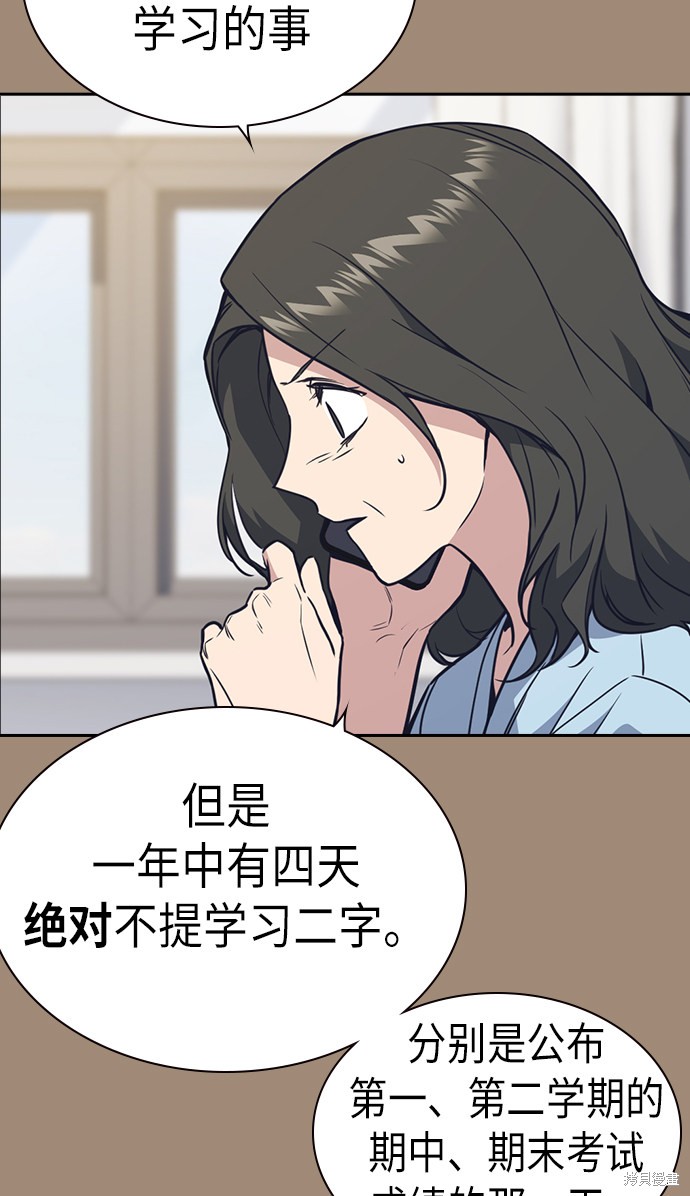 《痞子学霸》漫画最新章节第75话免费下拉式在线观看章节第【72】张图片