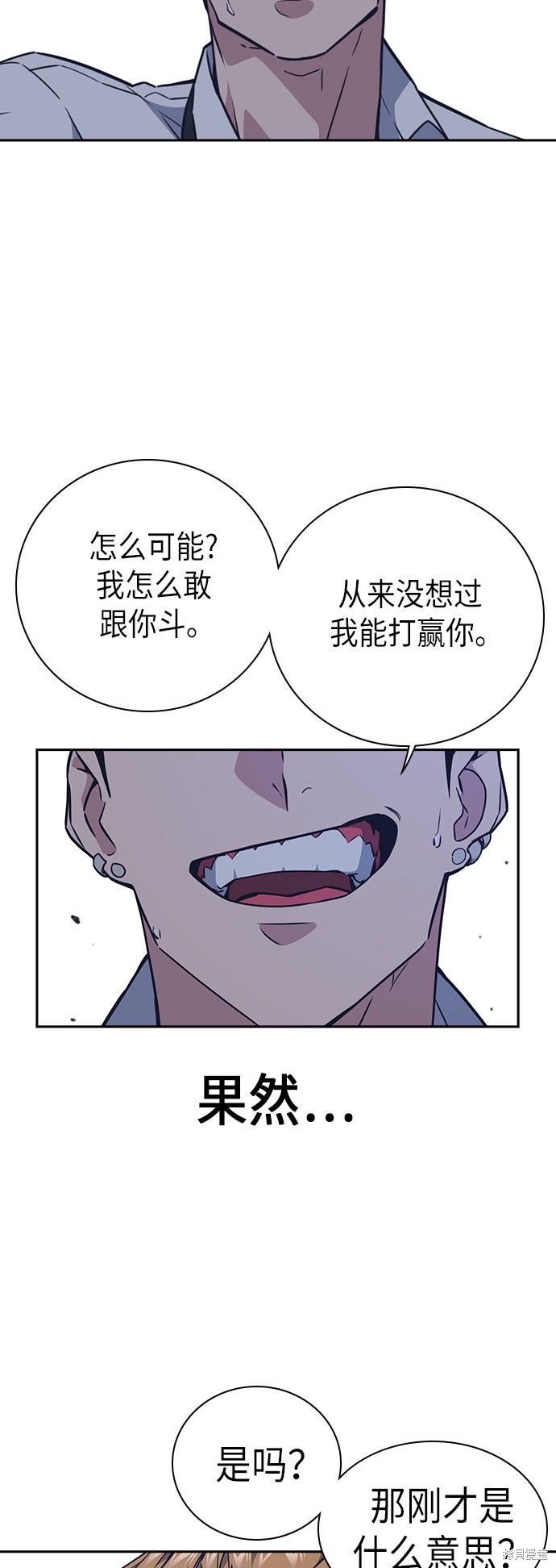 《痞子学霸》漫画最新章节第104话免费下拉式在线观看章节第【16】张图片