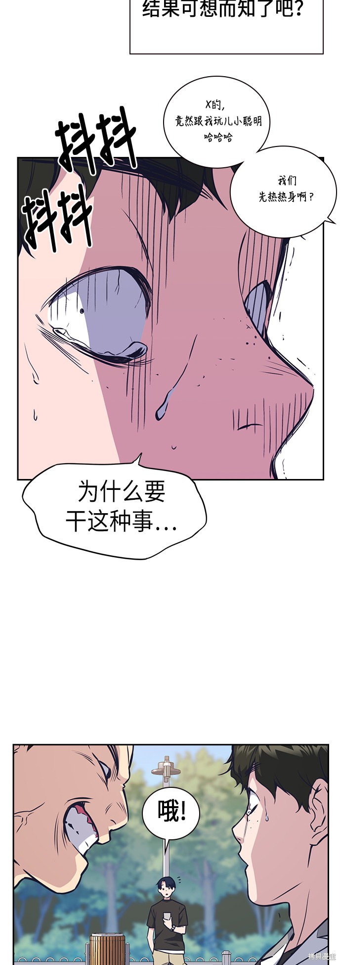 《痞子学霸》漫画最新章节第70话免费下拉式在线观看章节第【29】张图片