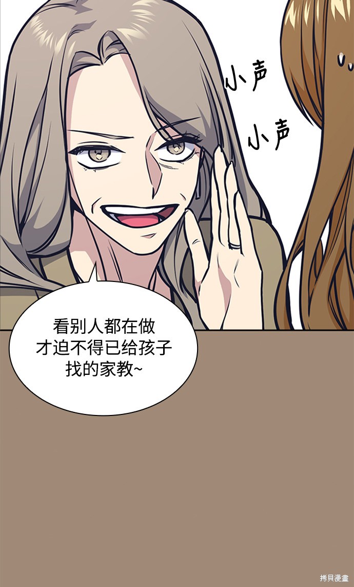 《痞子学霸》漫画最新章节第45话免费下拉式在线观看章节第【50】张图片