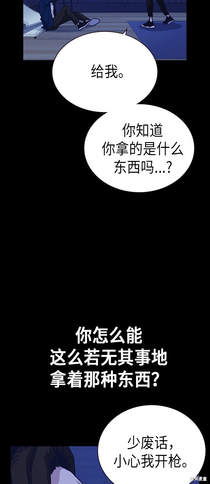 《痞子学霸》漫画最新章节第116话免费下拉式在线观看章节第【20】张图片